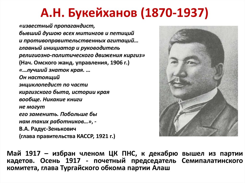 Движение алаш и политические взгляды казахских революционеров демократов презентация