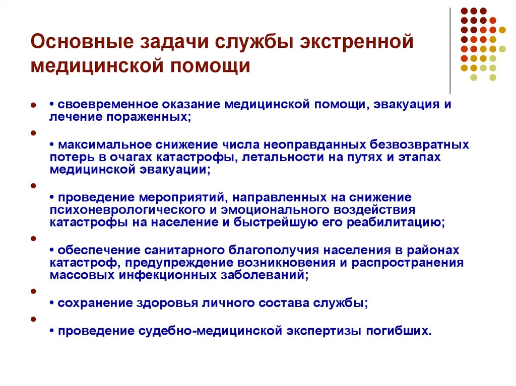 Оказание экстренной и неотложной медицинской помощи. Служба скорой медицинской помощи задачи. Задачи неотложной помощи. Скорая помощь основные задачи. Главная задача скорой помощи.