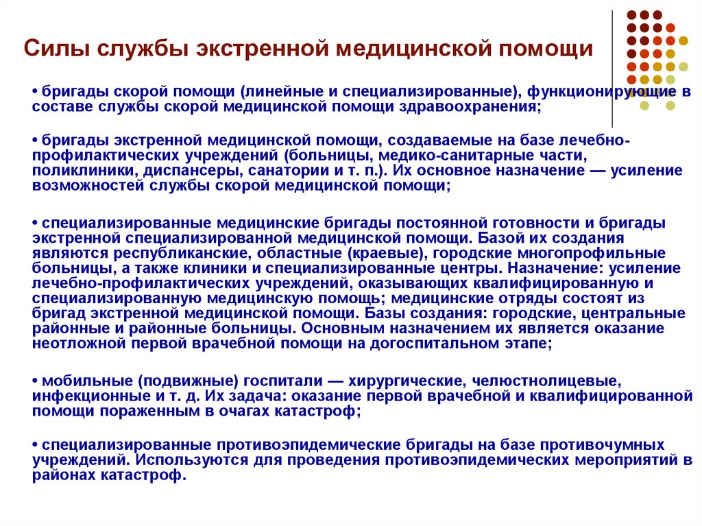 Помощь на линейной. Состав бригады экстренной медицинской помощи. Организация неотложной медицинской помощи.