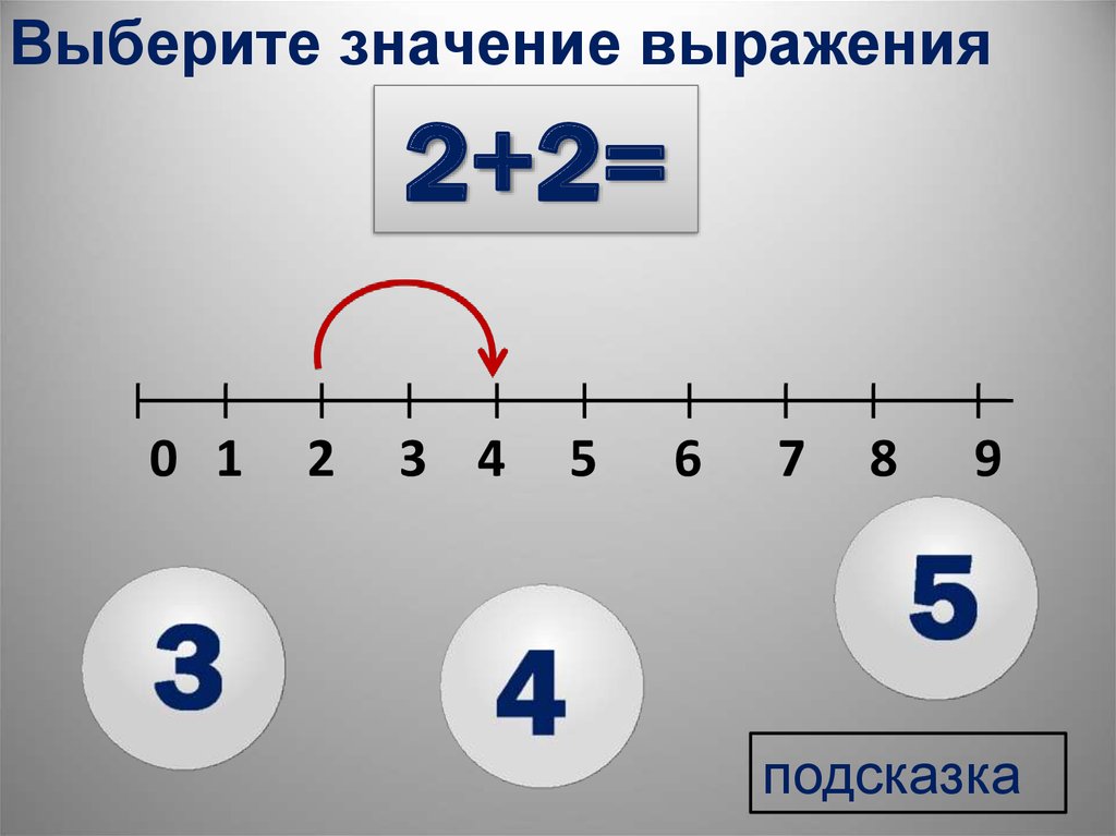 Выбери что обозначено цифрой 5. Выберите значение. Подбери значение меньше к стрелкам.
