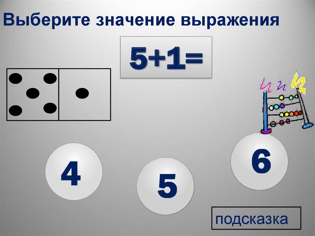 Выбери что обозначено цифрой 5. Дидактический "состав числа". Состав числа 16 и 17.