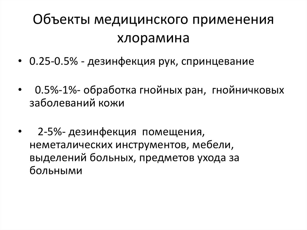 Подпишите рисунок приготовление активированного раствора хлорамина