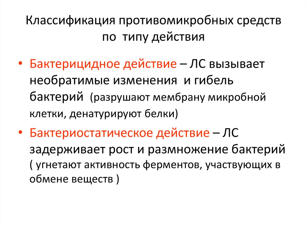 Противомикробные и противопаразитарные средства фармакология презентация