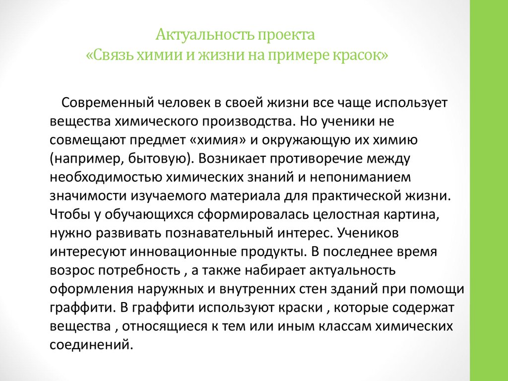 Актуальность итогового индивидуального проекта