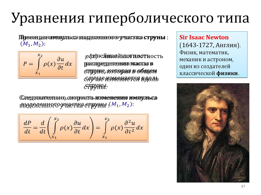 Линейная физика. Уравнение гиперболического типа. Уравнения классической физики. Укажите уравнения гиперболического типа.. Уравнения математической физики типы уравнений.