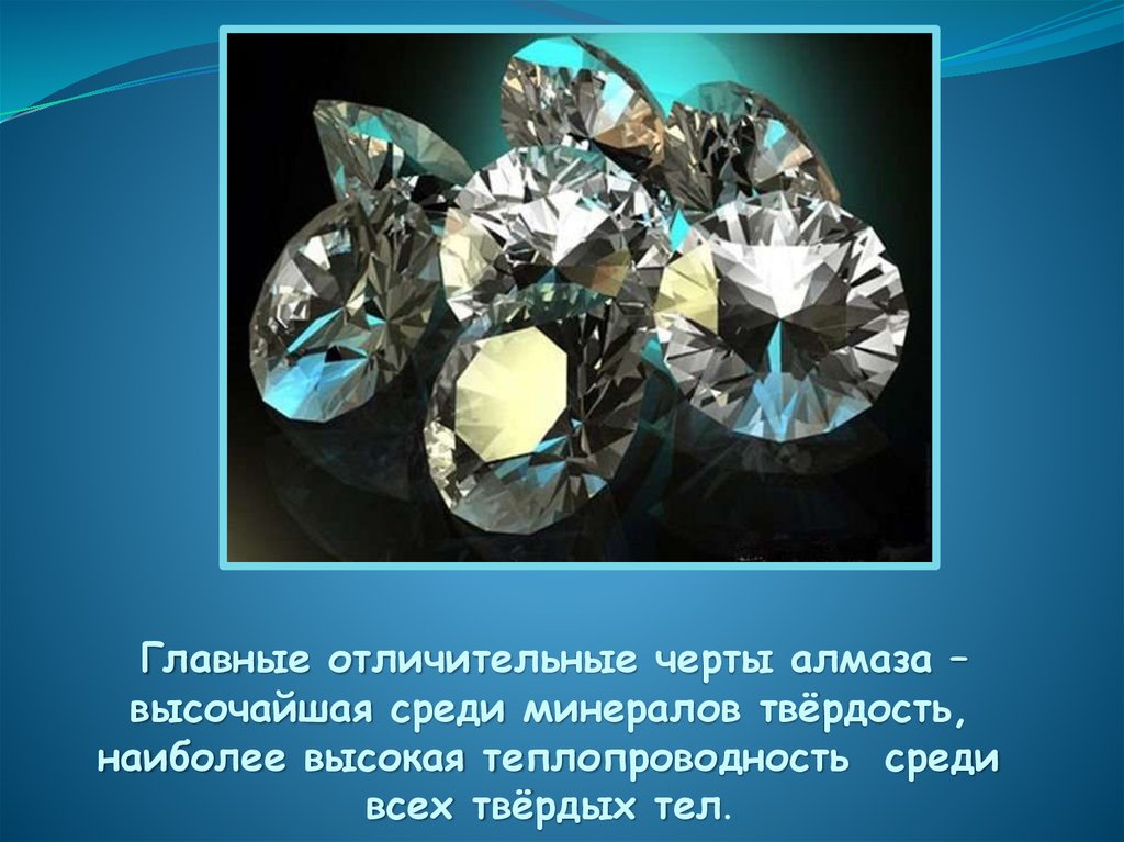 Алмаз полезное ископаемое сообщение 3 класс. Полезные ископаемые Алмаз. Алмаз презентация. Доклад про Алмаз.