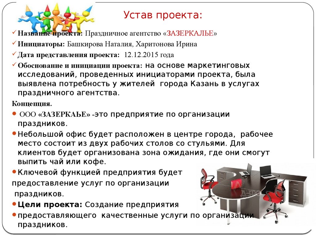 В состав структуры устава проекта не входит