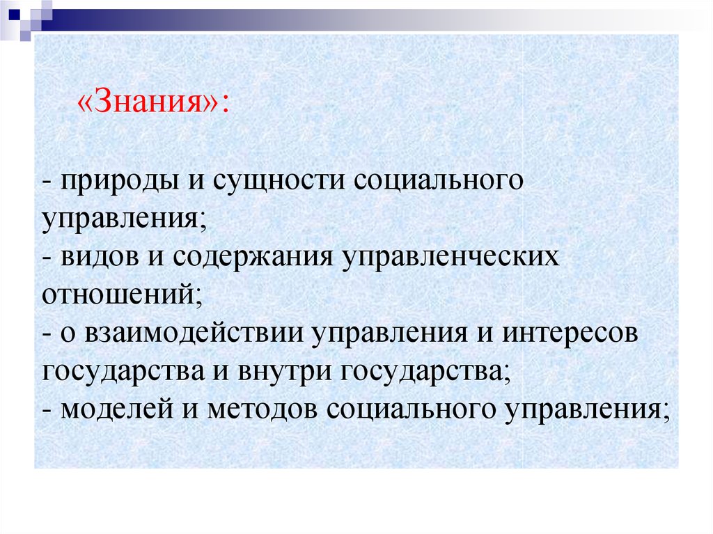 Сущность социальной природы. Сущность социального управления. Сущность социологического подхода к управлению. Сущность социологии управления. В чем сущность социального управления.