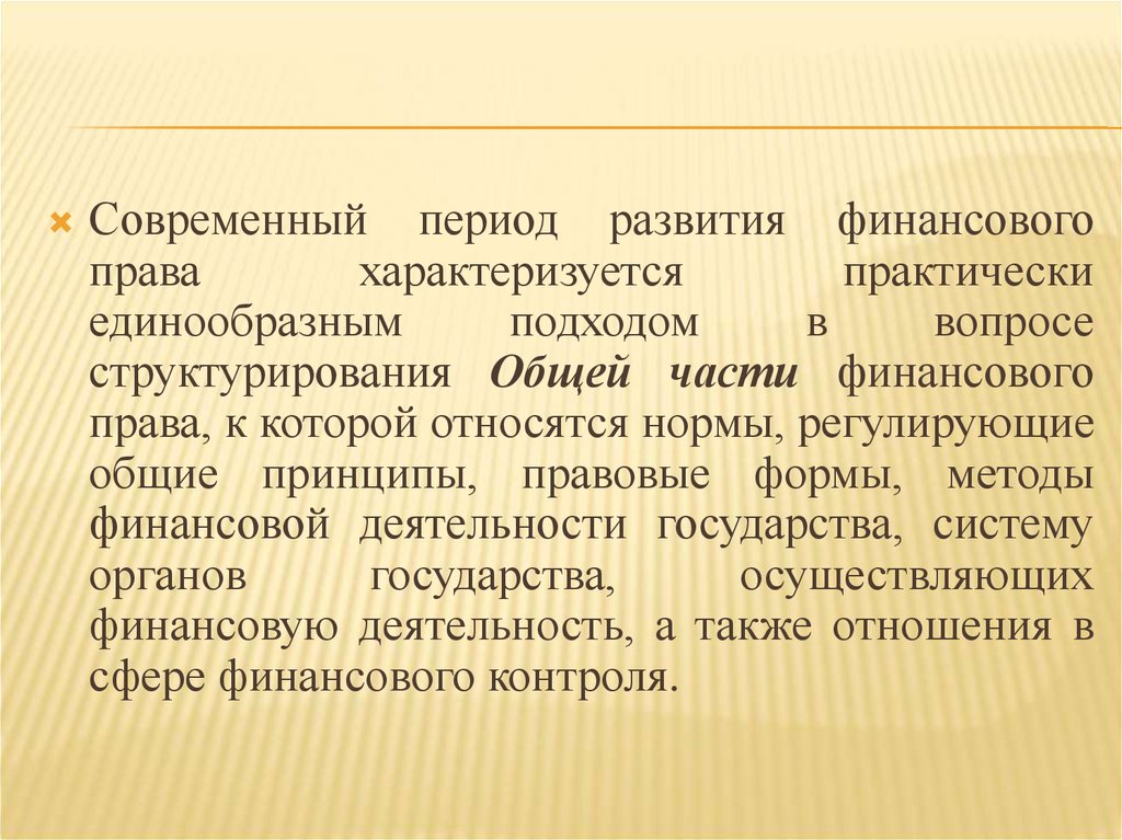 Финансовое право - презентация онлайн