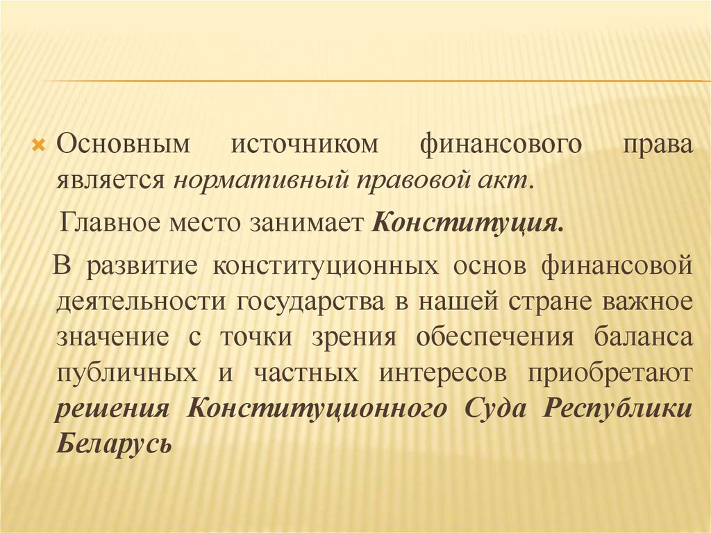 Финансовое право - презентация онлайн