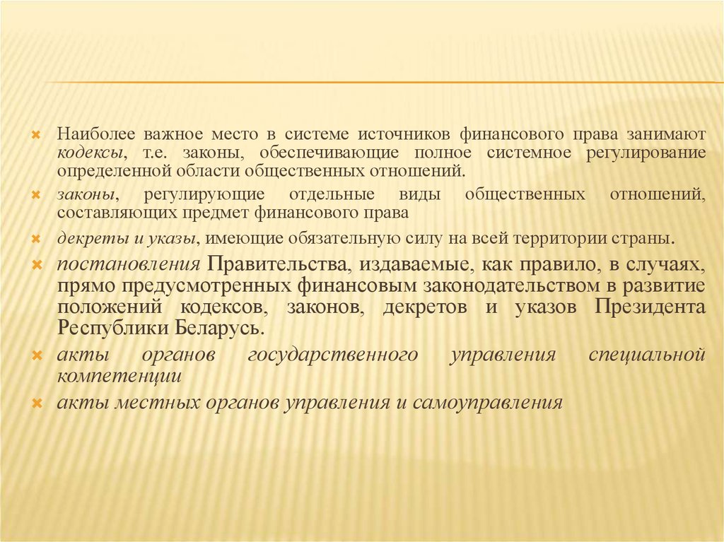 Акты органов специальной компетенции издаются. Акты органов специальной компетенции издаются кем. Финансовое законодательство.