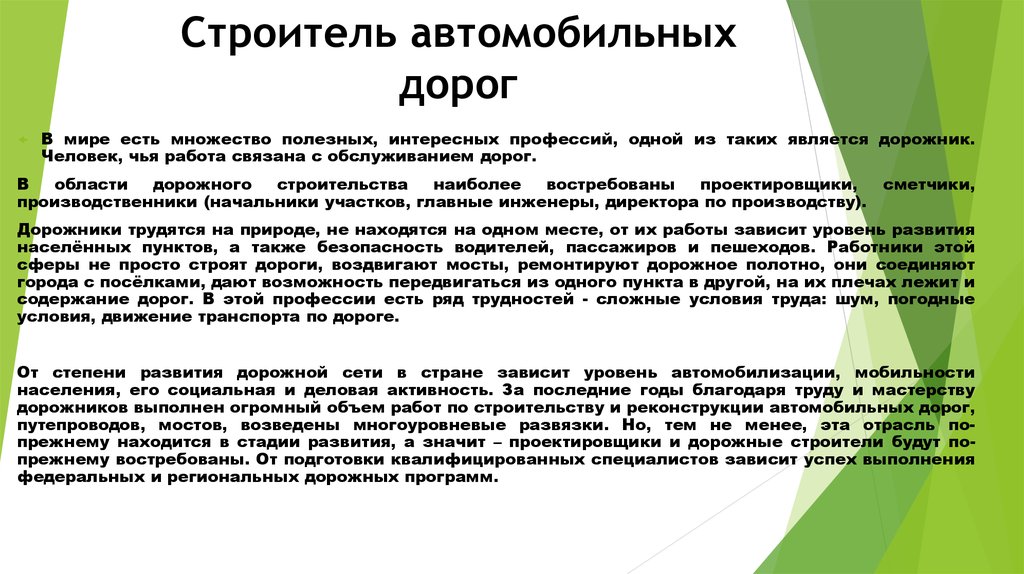 Необходимо в общем. Профессия Дорожник проект. Профессии Строитель на автодороге. Сочинение на тему строительство.