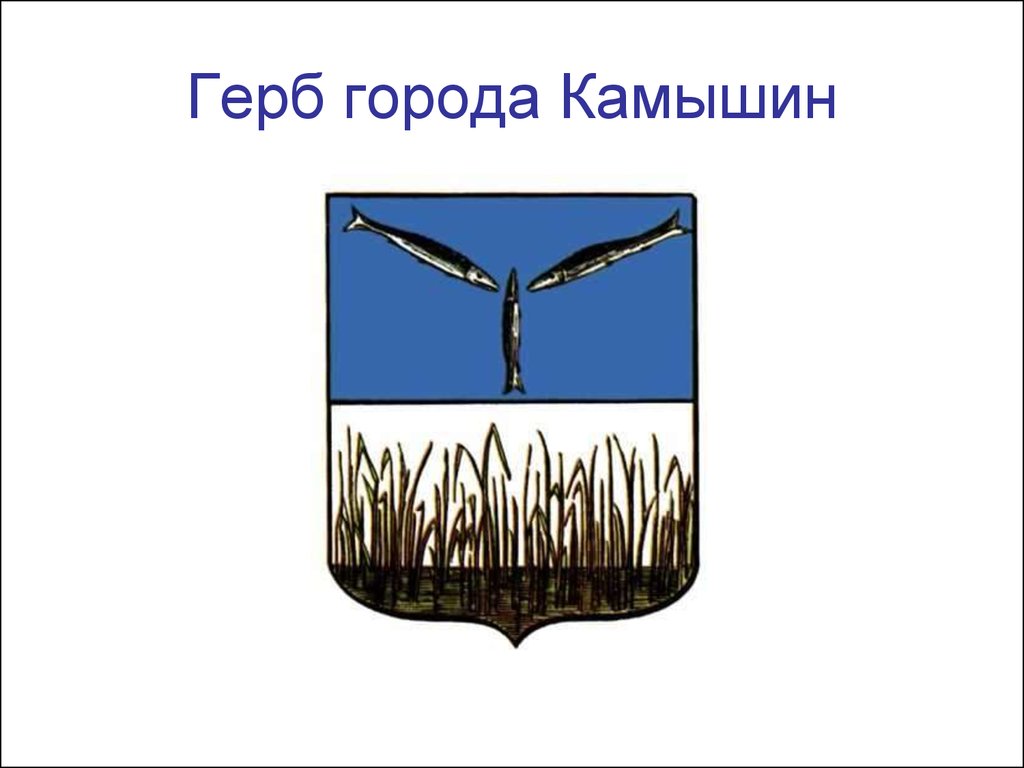 В изображении герба городов по правилам принято изображать