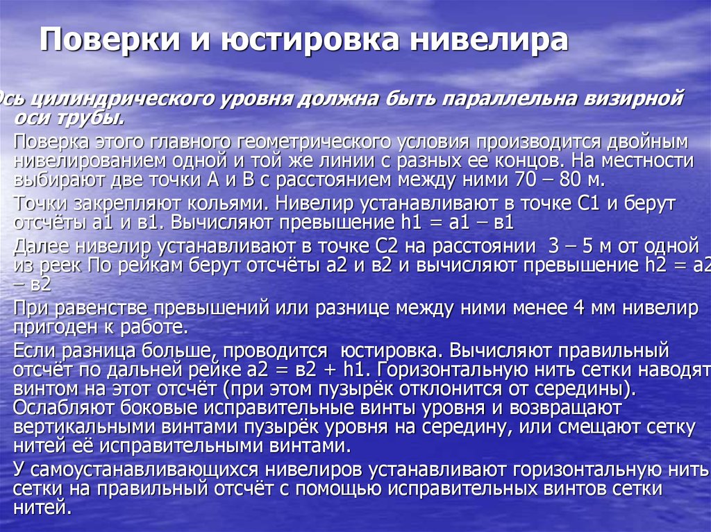 Поверки нивелира. Поверка круглого уровня нивелира. Поверки и юстировки нивелира. Способы регулирования производительности поршневых компрессоров. Поверки и юстировки нивелиров с цилиндрическим уровнем.