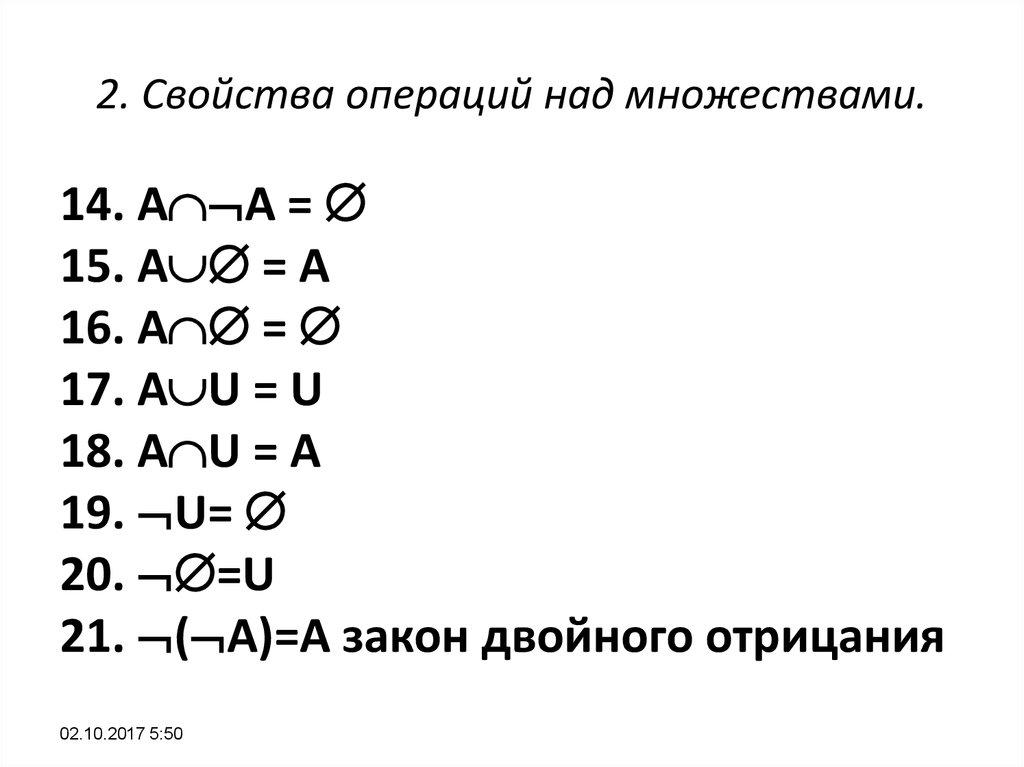 Операции над множествами включение