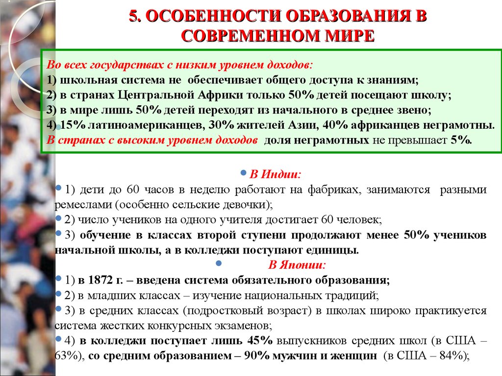 Особенности образования в россии 6 класс. Особенности образования. Специфика современного образования. Особенности современного образования. Особенности современной системы образования.