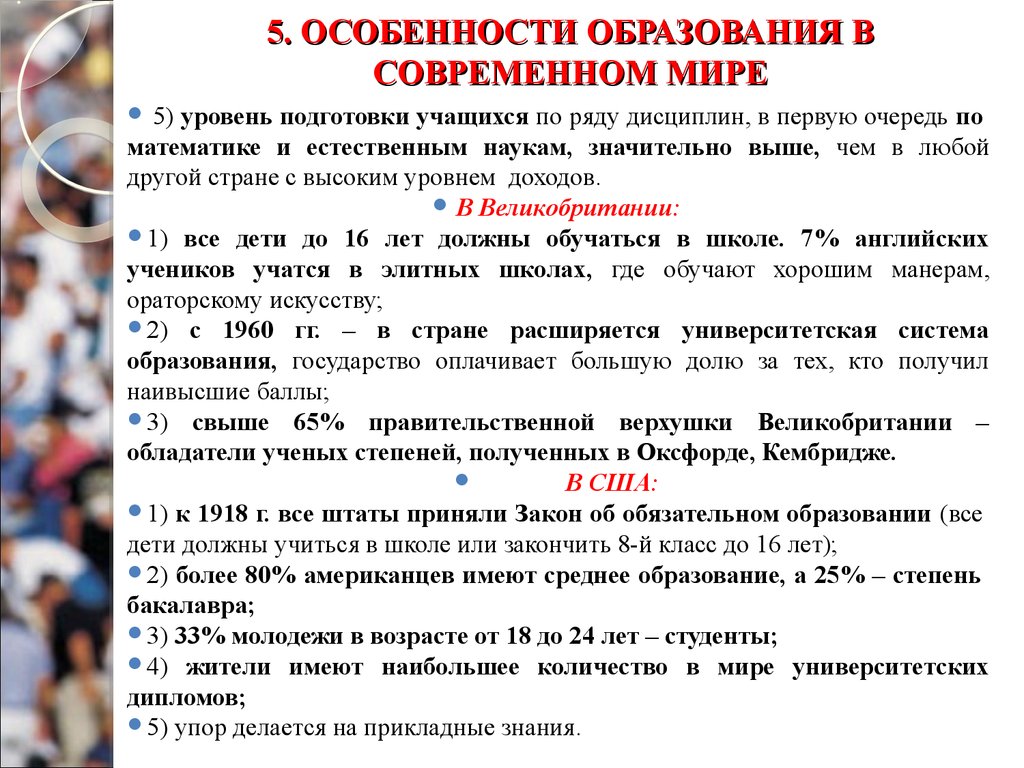 Особенности образования в россии 6 класс. Особенности образования. Особенности современного образования. Образование особенности образования. Особенности оьразовани.