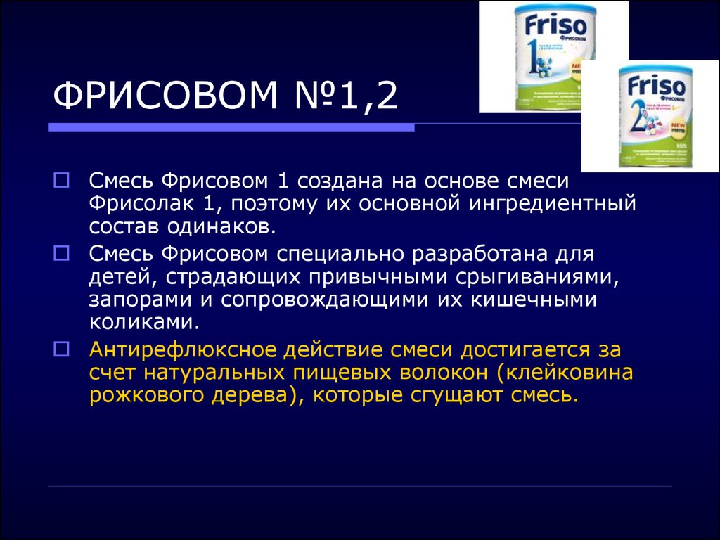 Основа смеси. Смеси в основе высогтдролизоровпнного.