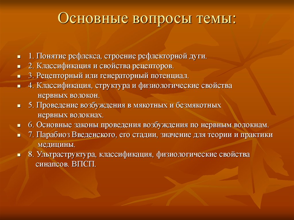 Основные вопросы темы: