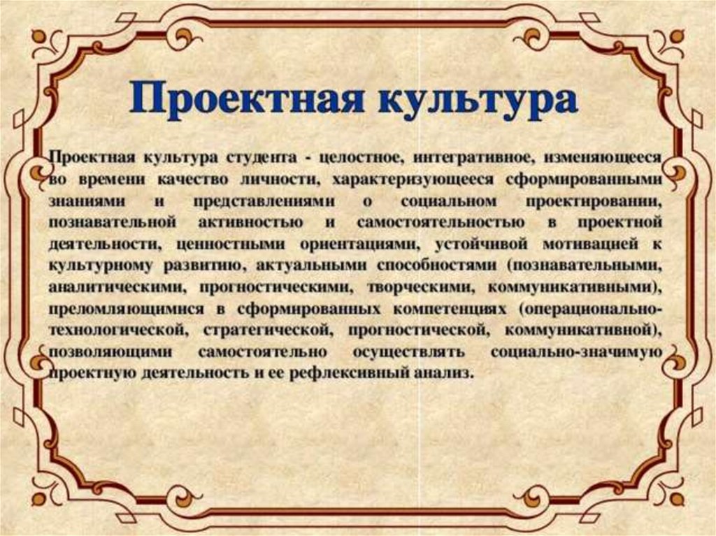 Развитие проектной деятельности. Проектная культура это. Проектная культура в педагогике. Проектная культура это определение. Проектная культура педагога это.