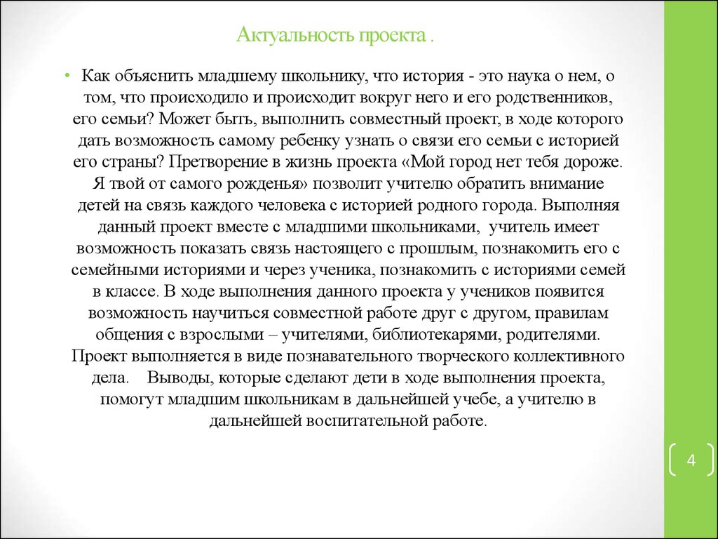 Актуальность проекта как написать примеры 10 класс