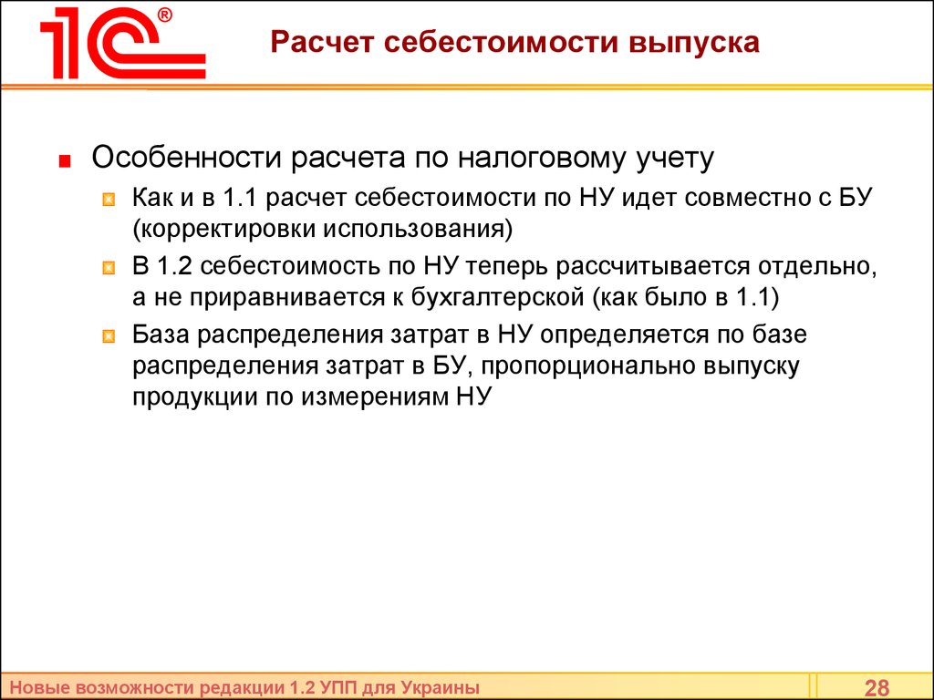 Себестоимость выпуска. Особенности выпуска. Расчет себестоимости Барнхауса. Расчет себестоимости АСУ.