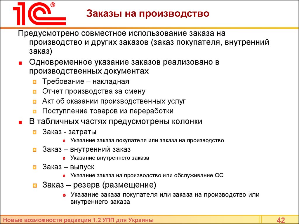 Заказ заводу. Заказ на производство. Размещение заказа на производство. Пример заказов на производство. Внутренний заказ на производство.