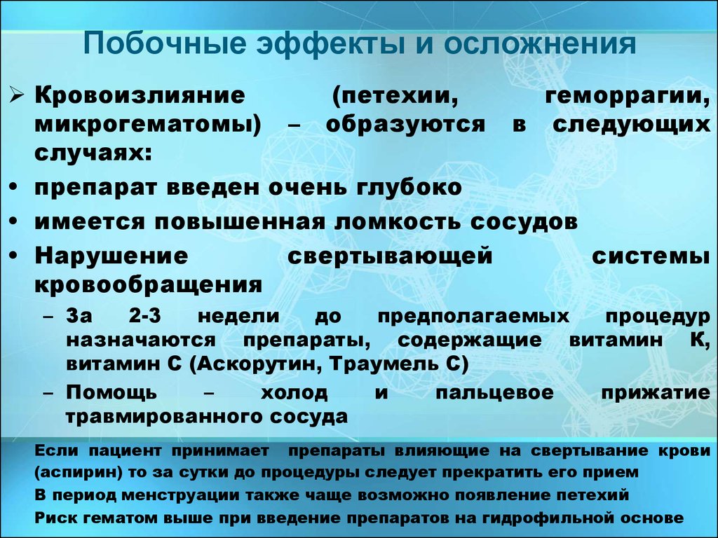 Есть ли последствия. Осложнения при проведении физиопроцедур. Осложнения при физиотерапии. Нежелательный эффект при Введение препаратов. Побочный эффект.