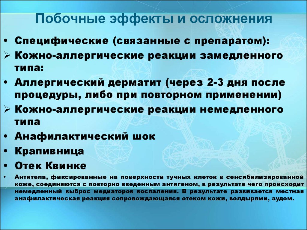 Побочные после. Осложнения и побочные эффекты. Косметические средства: побочные эффекты. Побочный эффект. Нежелательные явления и осложнения.