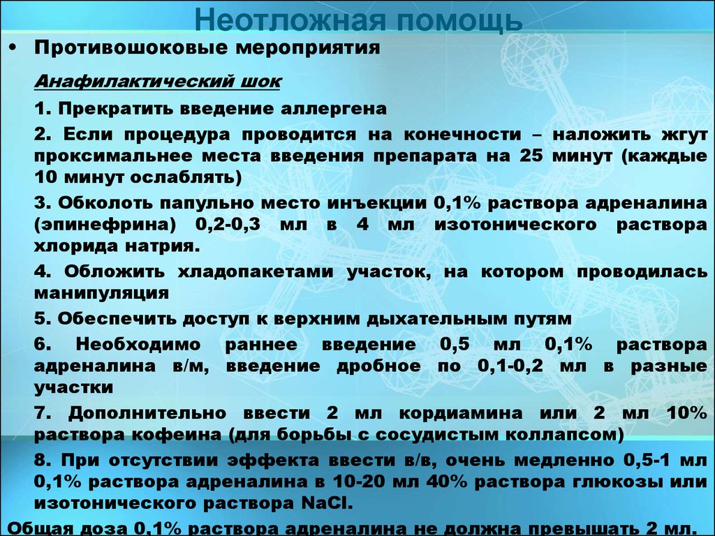 Организация первой и неотложной помощи