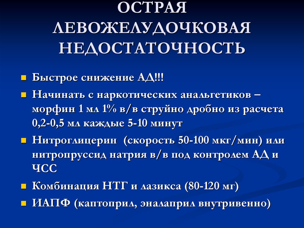 Картина острой левожелудочковой недостаточности