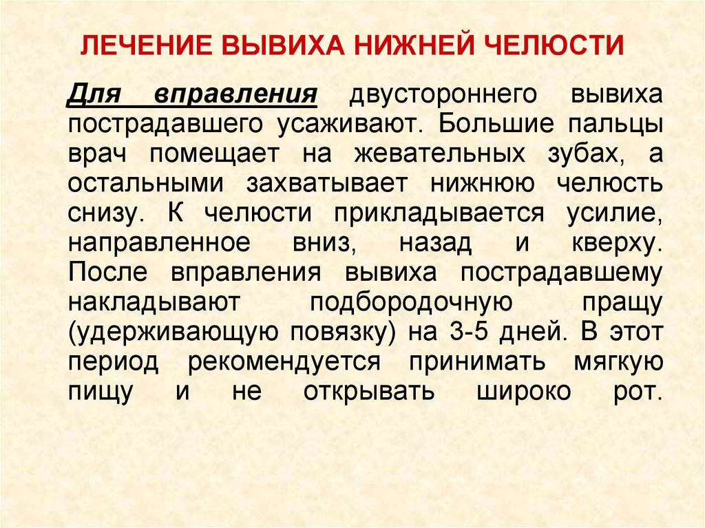 Вывих нижней челюсти. Методы вправления вывиха нижней челюсти. Методика вправления вывиха нижней челюсти. Вывих челюсти классификация. Техника вправления вывиха нижней челюсти.