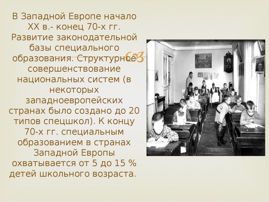 Третий период эволюции от осознания возможности обучения детей с сенсорными нарушениями презентация