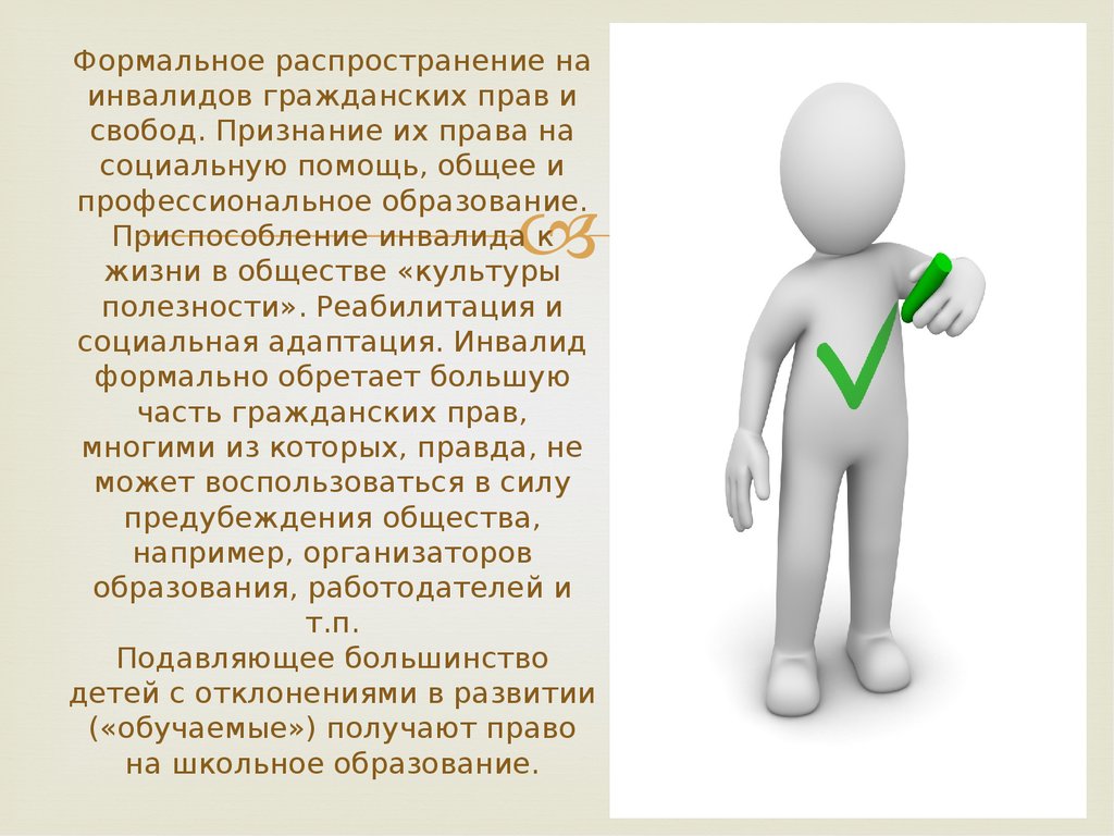 Третий период эволюции от осознания возможности обучения детей с сенсорными нарушениями презентация