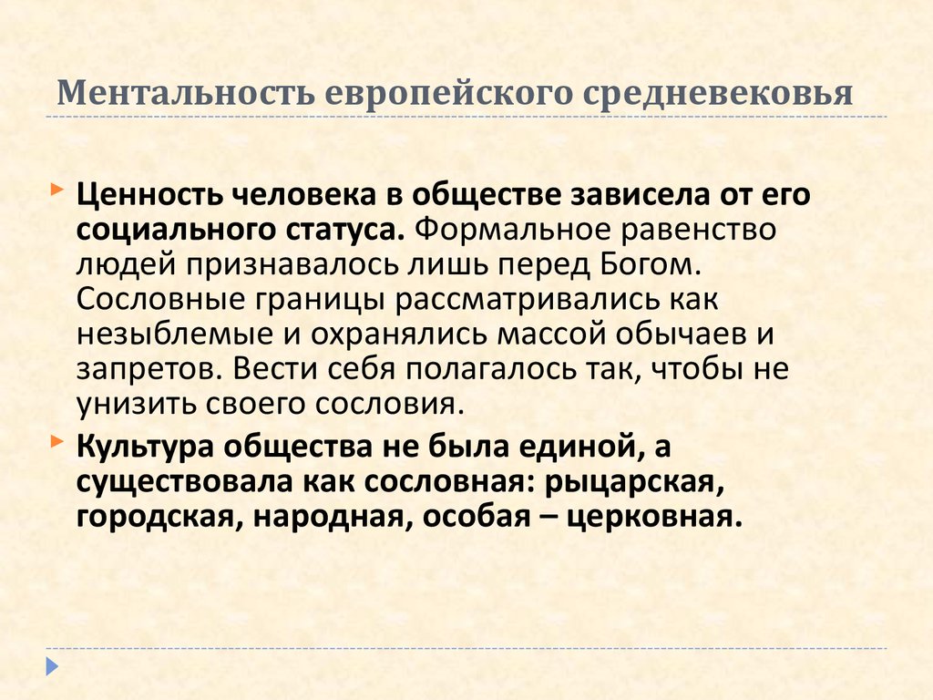 Какие ценности характерны для средневекового человека. Ценности средневековья. Духовные ценности средневекового человека.