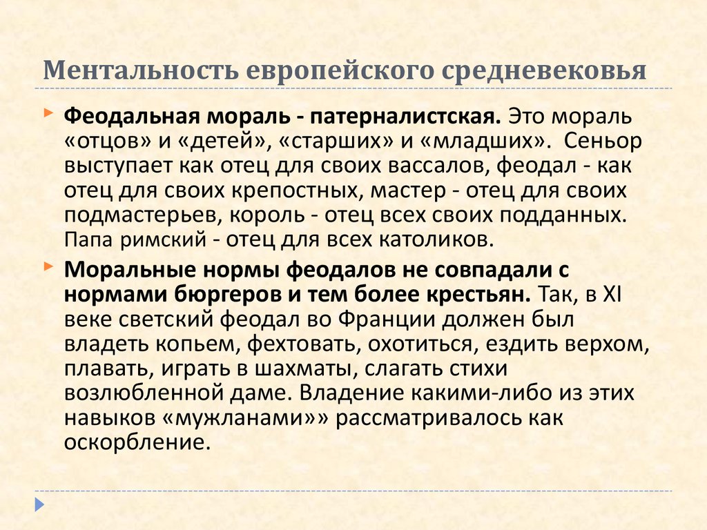 Ментальность что. Феодальная мораль. Принципы средневековой ментальности. Средневековая мораль. Нравственность в средневековье.