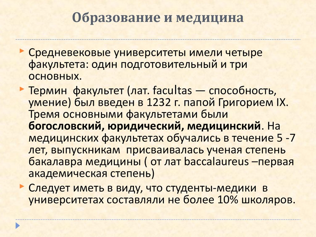 В первых средневековых университетах не было факультета. Медицина средневековья таблица. Документ медицинский средневековый. Диагностика в медицине средневековой Европы. Особенности медицины средневековой Европы.