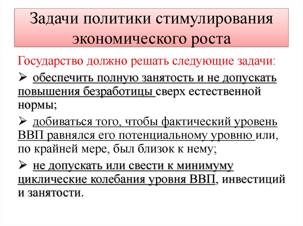 Важность экономического роста для государства аргументы