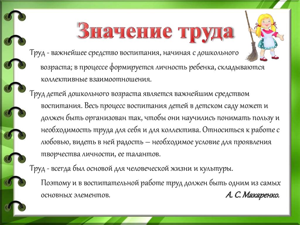 Составьте рассказ о роли труда в жизни современного человека используя следующий план 1 какие кратко