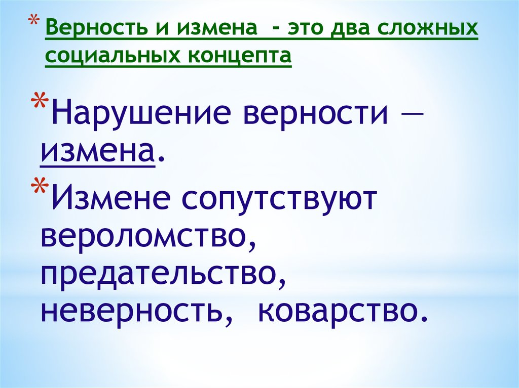 Психология предательства презентация