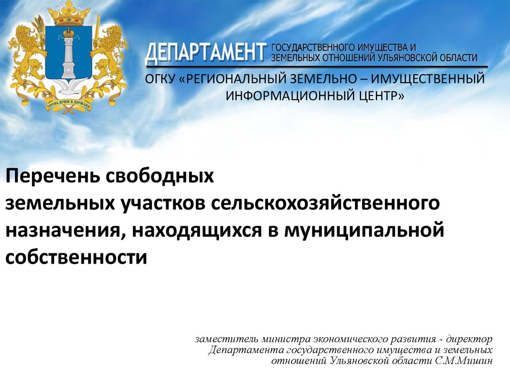 Сайт департамента муниципального имущества волгоград