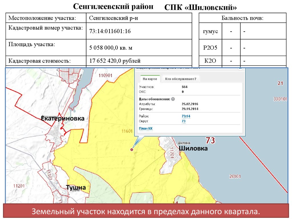 Село сенгилеевское карта