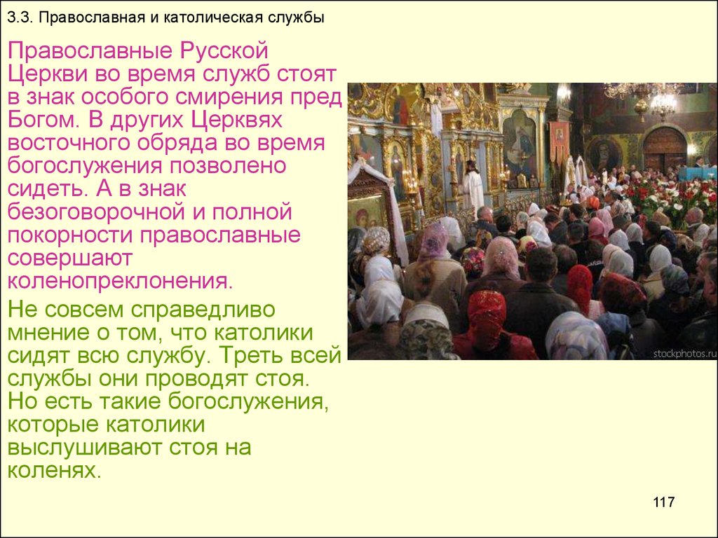 Музыка православного богослужения