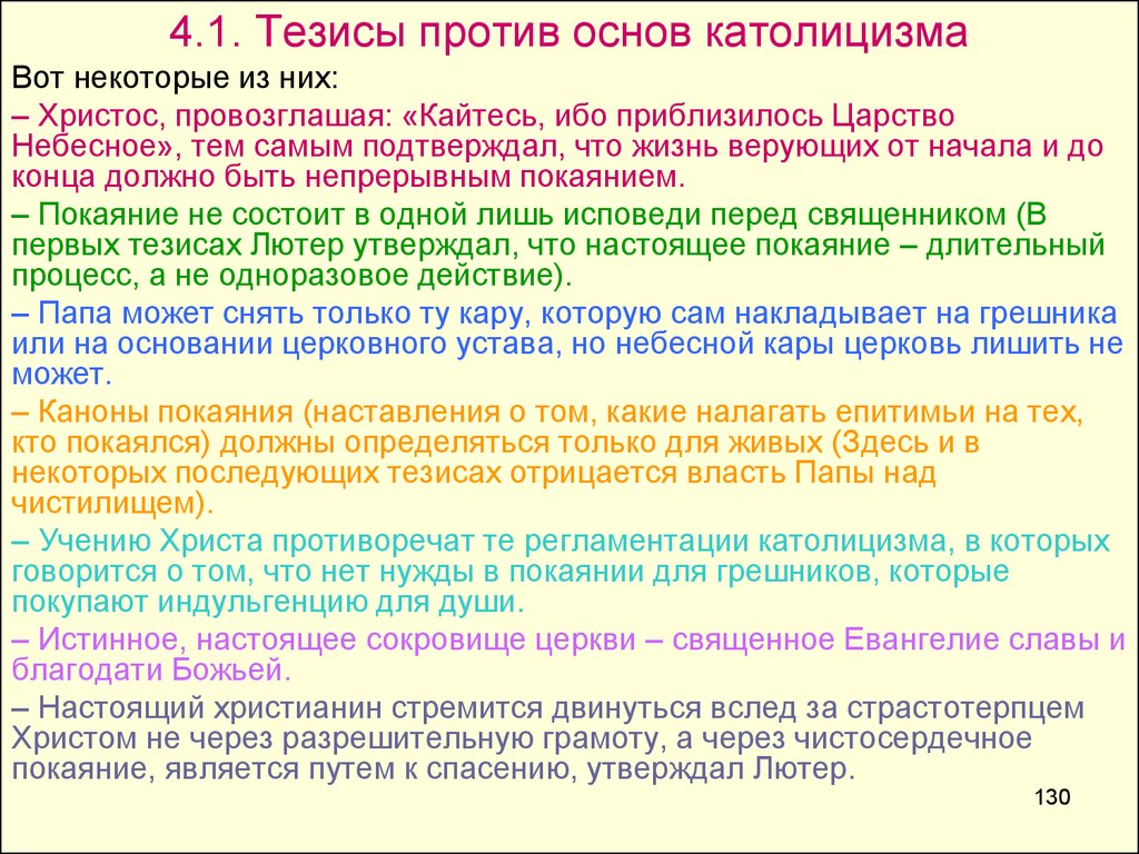 Тезисы против. За тезис против тезис. Тезисы против математиков. Тезисы против цензуры. Тезис против интернета.