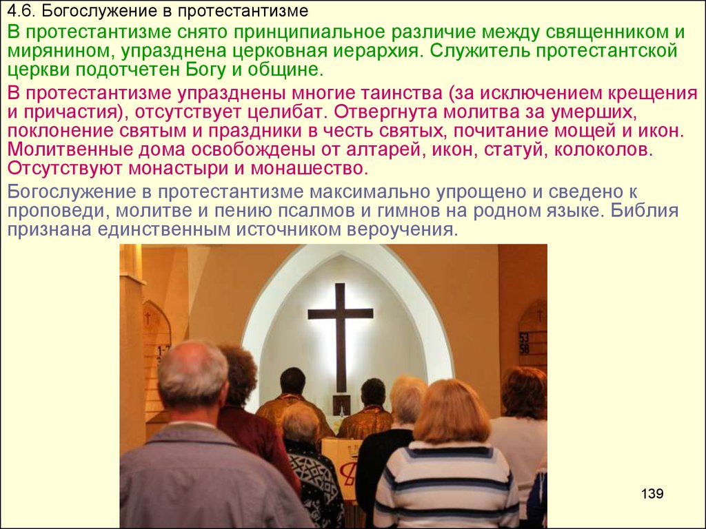 Опоздать на службу в церковь. Служба в протестантской церкви. Богослужение у протестантов. Главное богослужение в протестантизме. Язык богослужения в протестантизме.