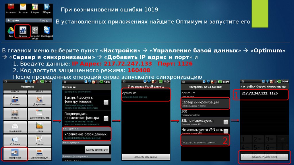 Установка приложения ошибка. Ошибка {1019}. Установить программа ошибки. Установщик приложений чшфщьн АРК. Синхронизация загрузка поиск ошибок.