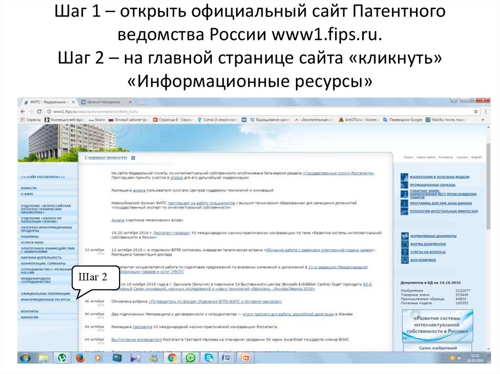 Сайт патентного ведомства. ФИПС. Система патентной информации в России. Www FIPS ru открытые реестры.