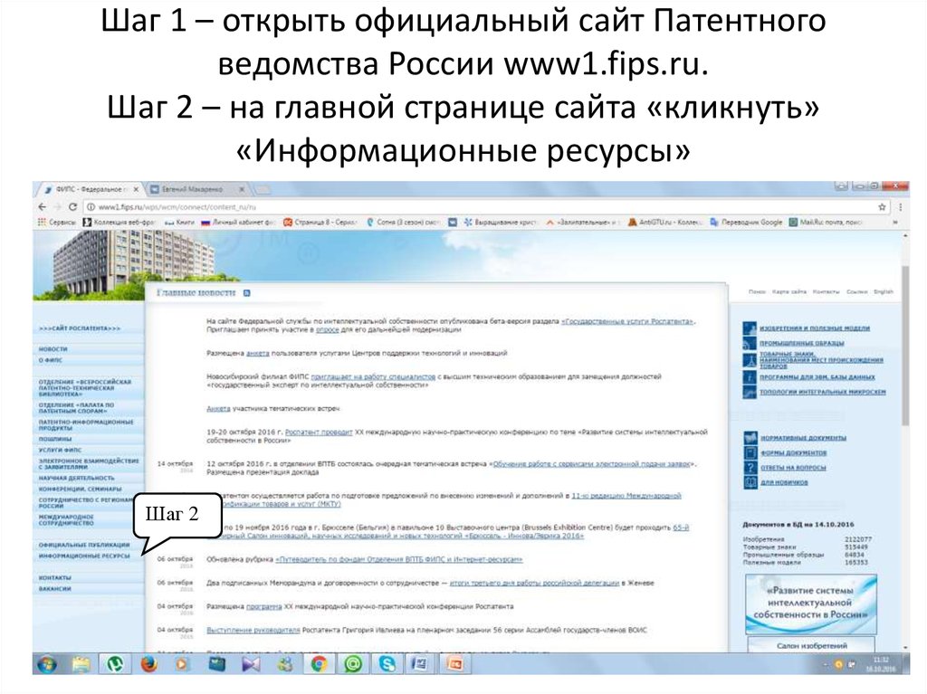 Поиск патентов сайты. ФИПС. Www FIPS ru открытые реестры. FIPS.