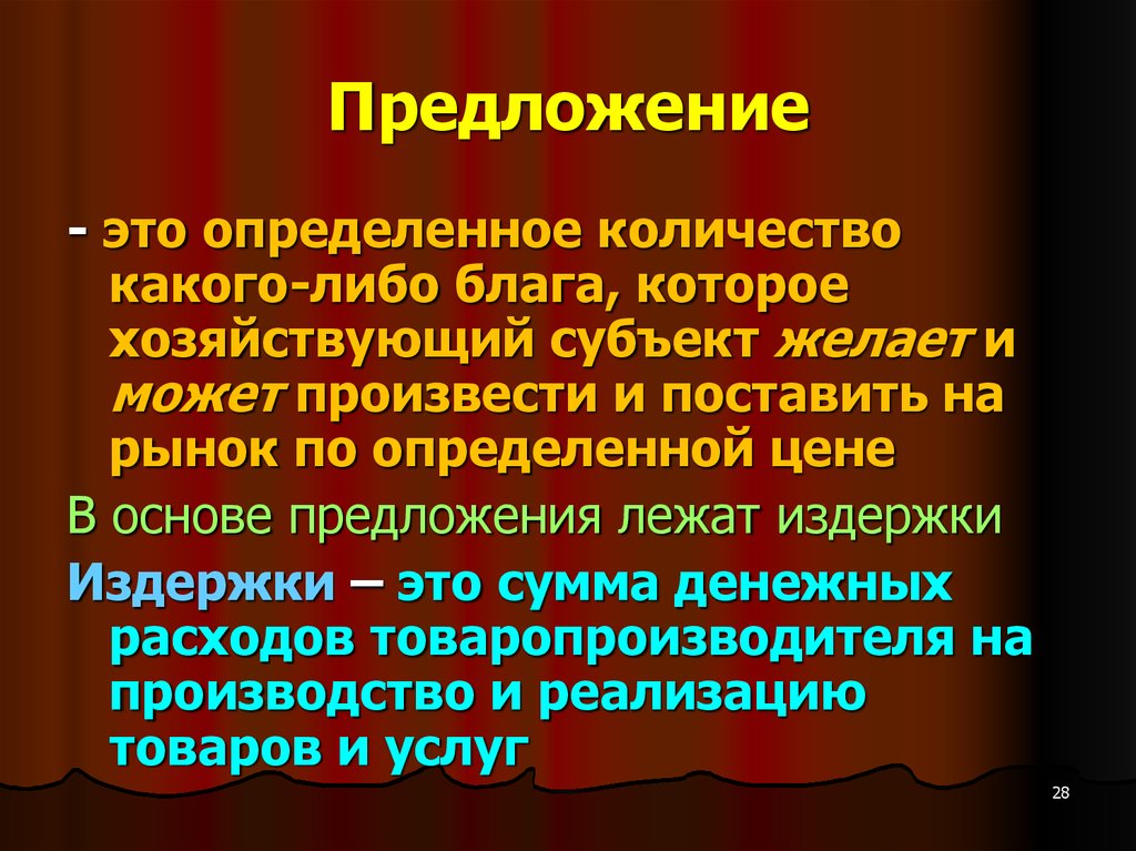 Рыночный механизм предложение