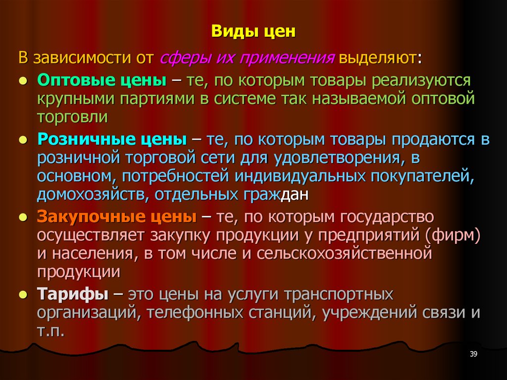 Виды цен. Основные виды цен. Сообщение на тему виды цен. Виды цен на товары.